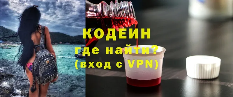 наркошоп  Инсар  Кодеиновый сироп Lean Purple Drank 